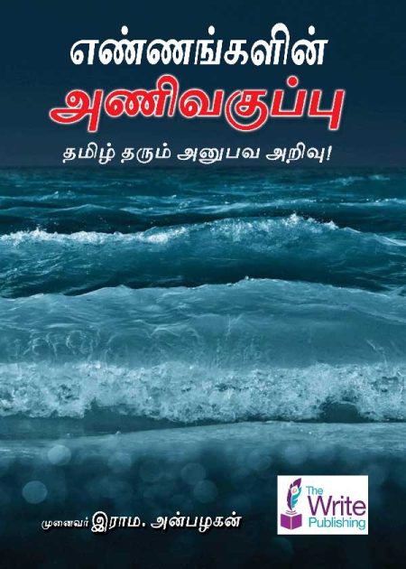 எண்ணங்களின் அணிவகுப்பு