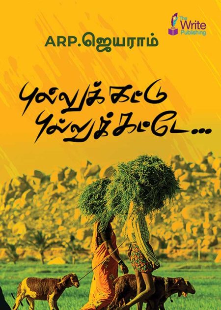 புல்லுகட்டு புல்லுகட்டே