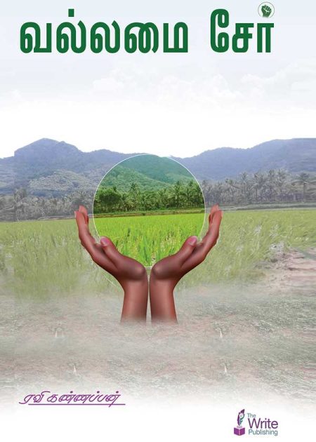 வல்லமை சேர்